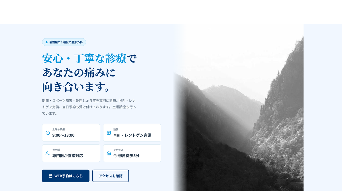 整形外科クリニック