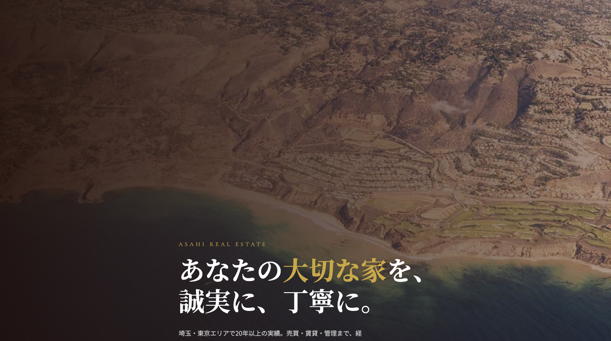 不動産会社サイト