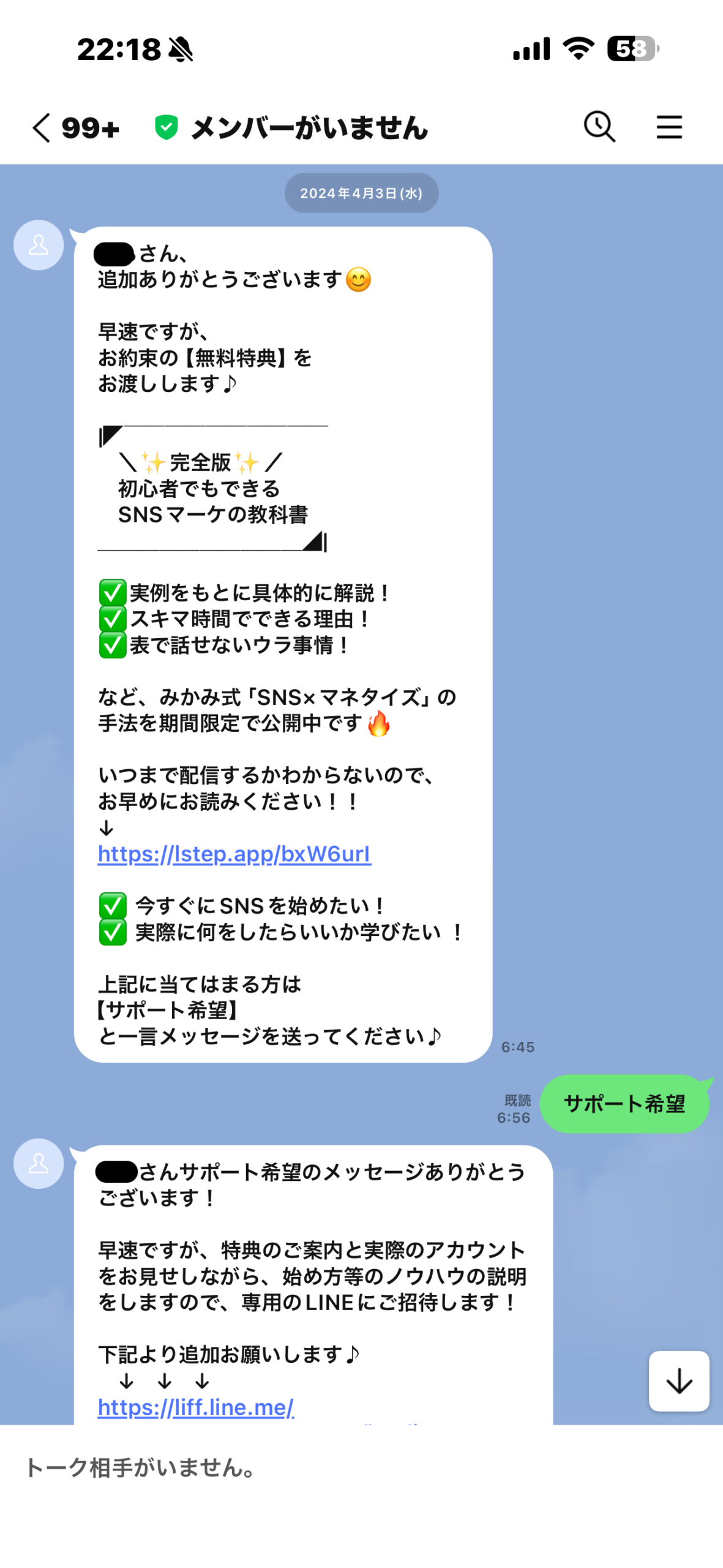 実際に届いたLINEメッセージ