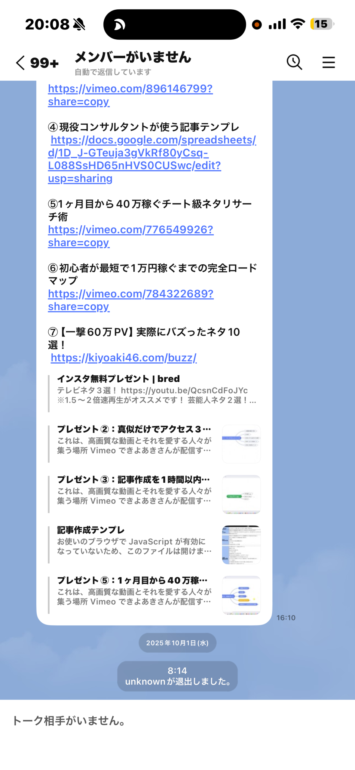 誘導先LINEで届いた大量のプレゼント
