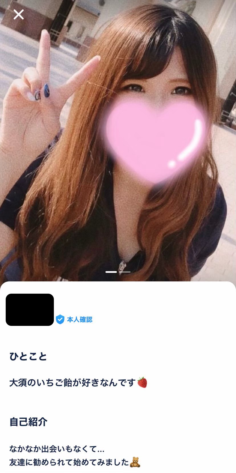 妻のタップルプロフィール